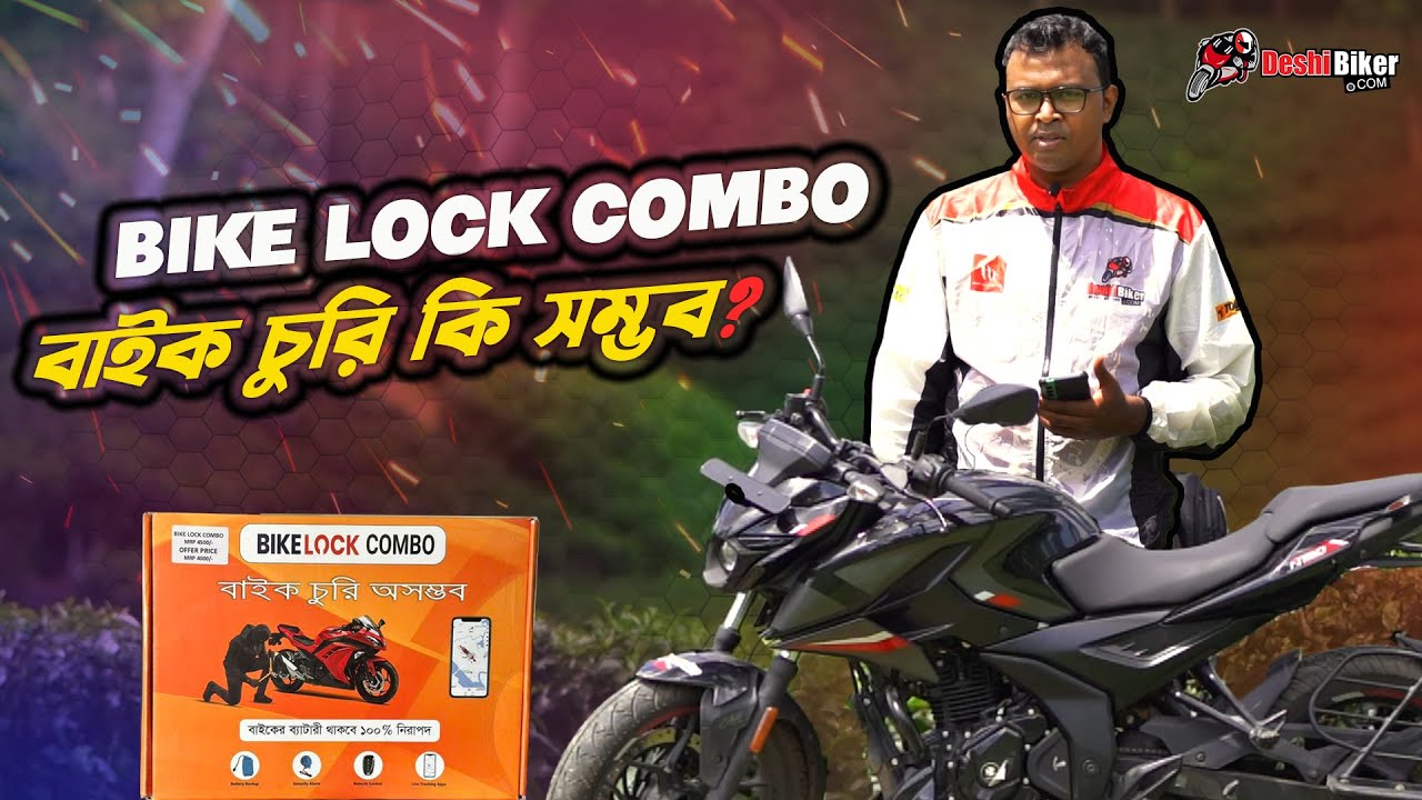 Bike Lock Combo - Security Alarm & GPS Tracker (বাইক চুরি অসম্ভব)
